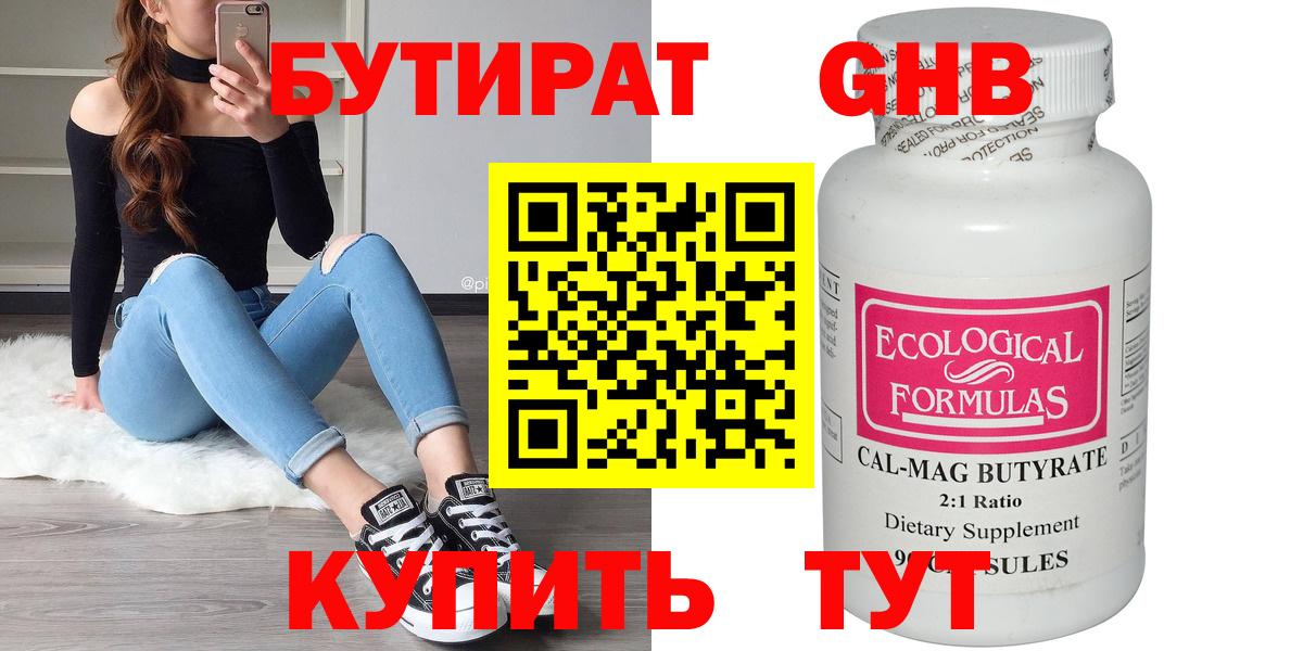 Бутират бутандиол  БУТИРАТ  Кузнецк  Вход с VPN 