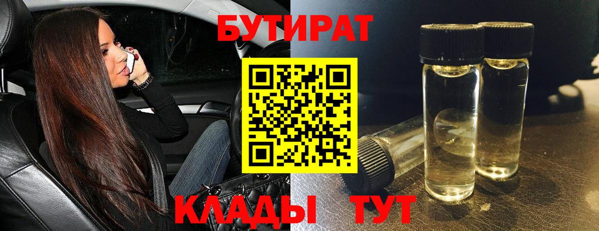 Бутират оксибутират Кузнецк