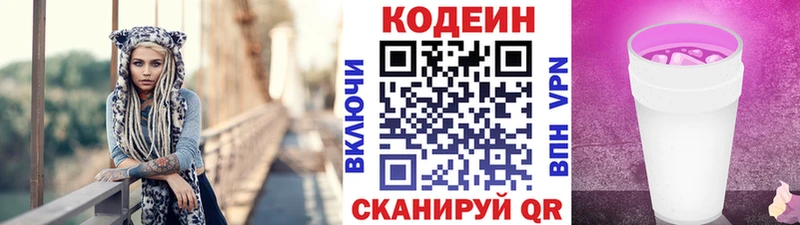 Кодеин Purple Drank  Кузнецк 