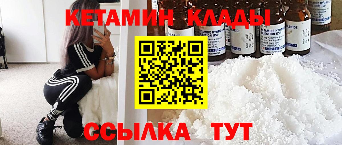 КЕТАМИН VHQ  Вход с VPN  Кузнецк  КЕТАМИН VHQ 