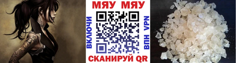 МЕФ мяу мяу Кузнецк