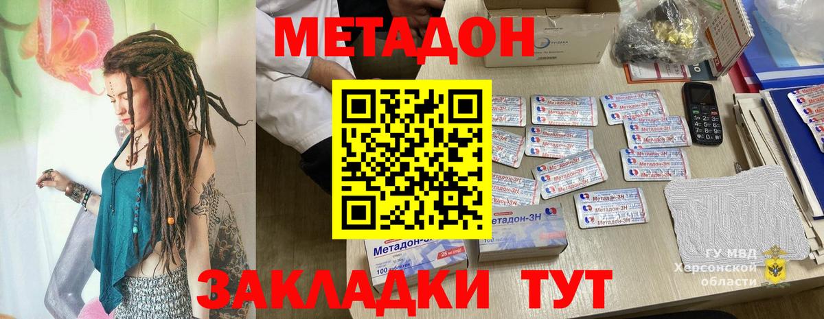 Кузнецк  МЕТАДОН кристалл  Вход с VPN 
