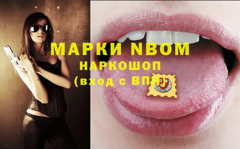 Марки N-bome 1,8мг  Кузнецк 