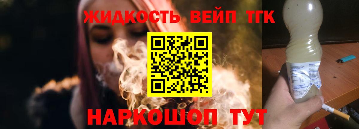 ТГК вейп с тгк  Вход с VPN  где найти наркотики  Кузнецк 